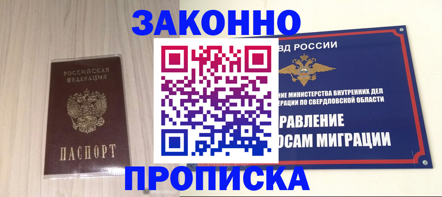 прописка паспорт в Бикине